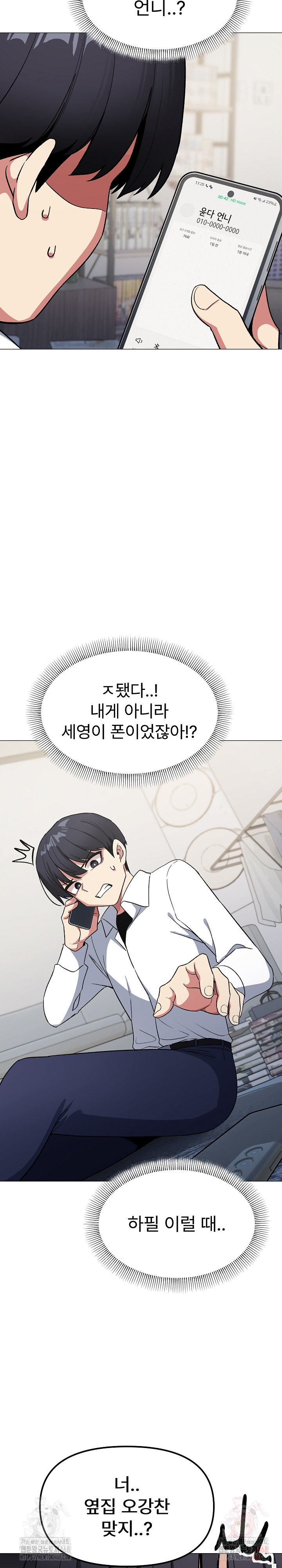 Stop Smoking Raw Chapter 42 Page 4