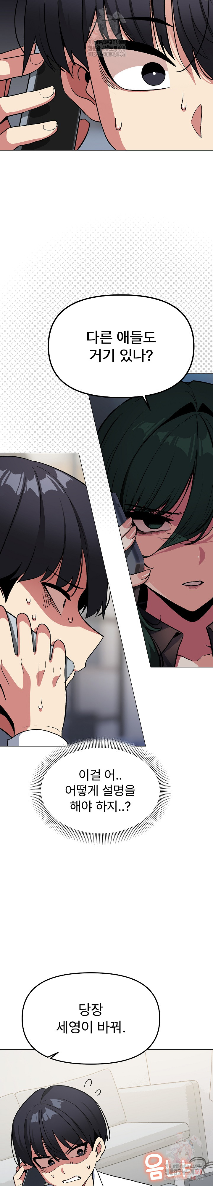 Stop Smoking Raw Chapter 42 Page 5