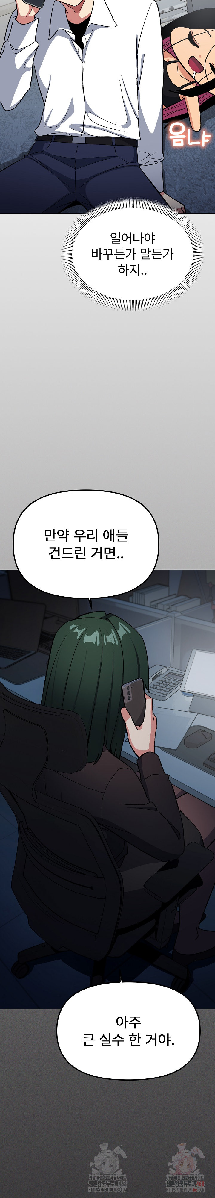 Stop Smoking Raw Chapter 42 Page 6