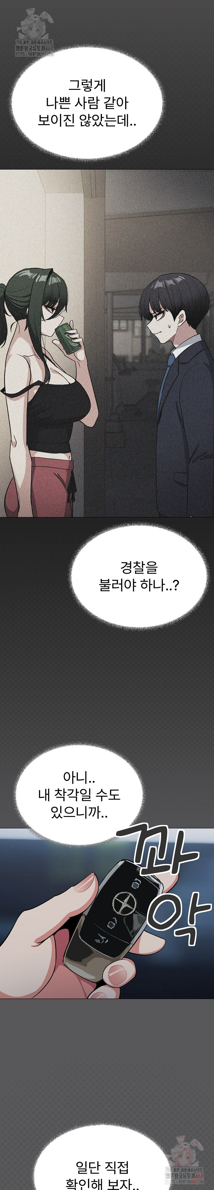 Stop Smoking Raw Chapter 42 Page 9