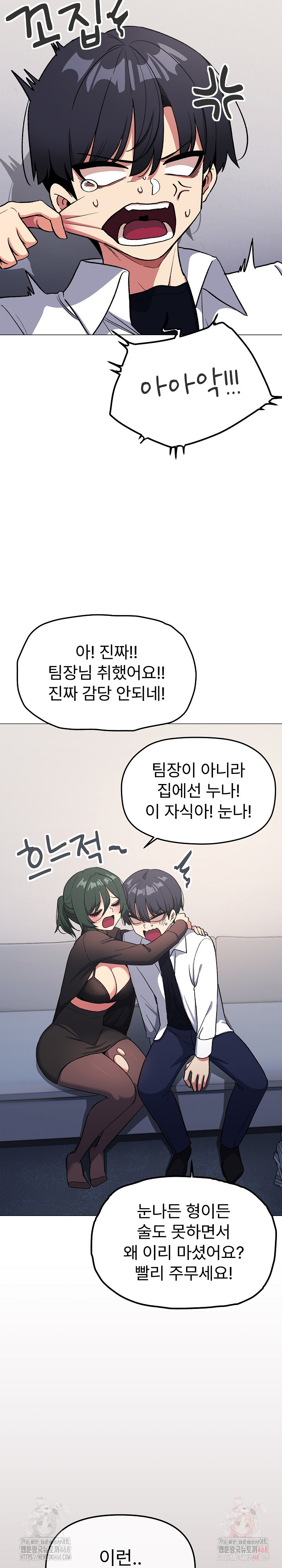 Stop Smoking Raw Chapter 43 Page 25