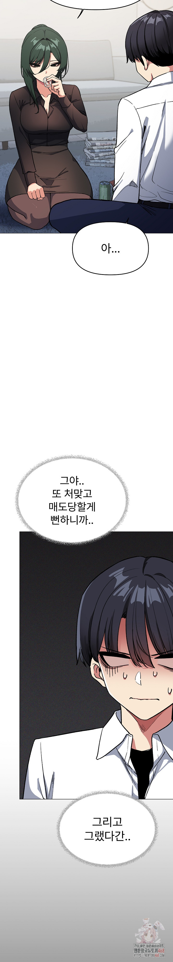 Stop Smoking Raw Chapter 43 Page 5