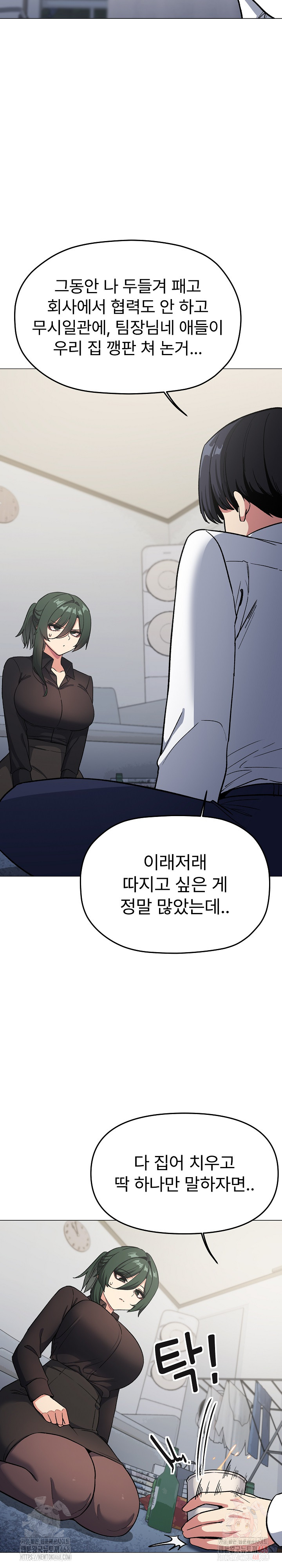 Stop Smoking Raw Chapter 43 Page 8