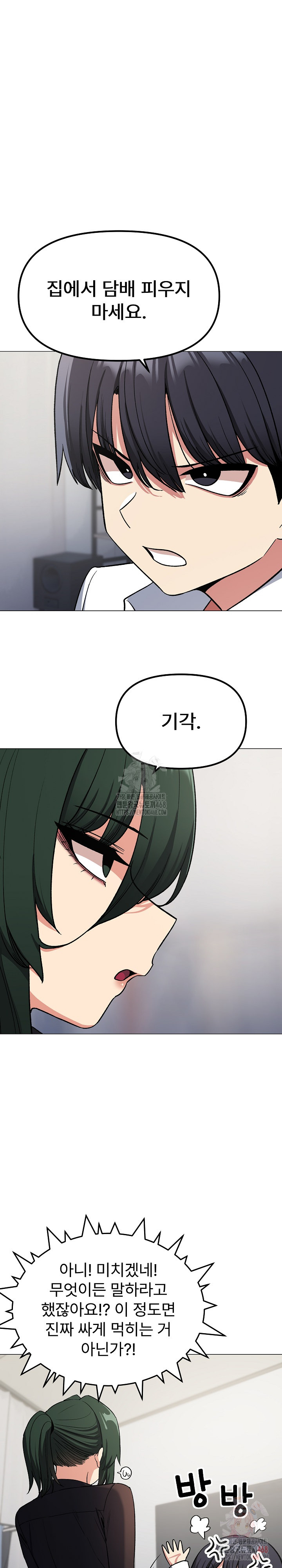 Stop Smoking Raw Chapter 43 Page 9