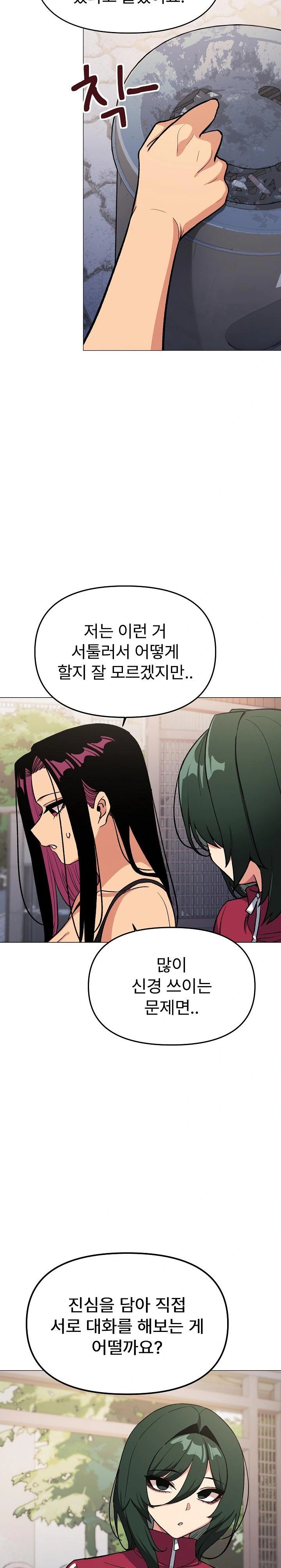 Stop Smoking Raw Chapter 49 Page 25
