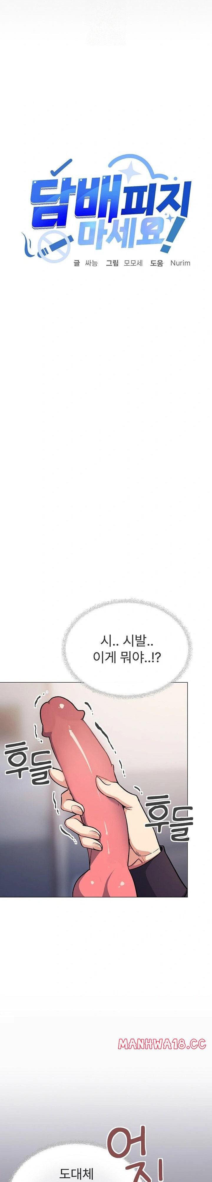 Stop Smoking Raw Chapter 49 Page 3