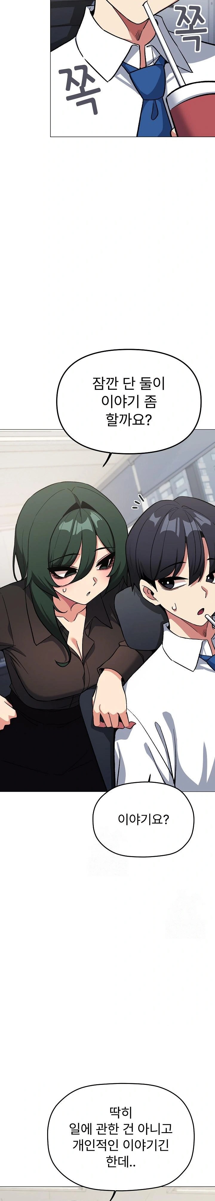Stop Smoking Raw Chapter 49 Page 30