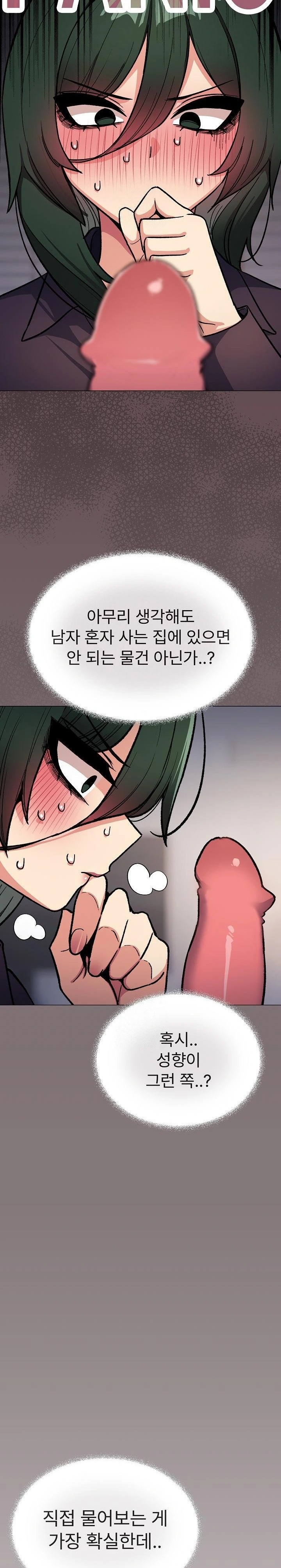 Stop Smoking Raw Chapter 49 Page 8