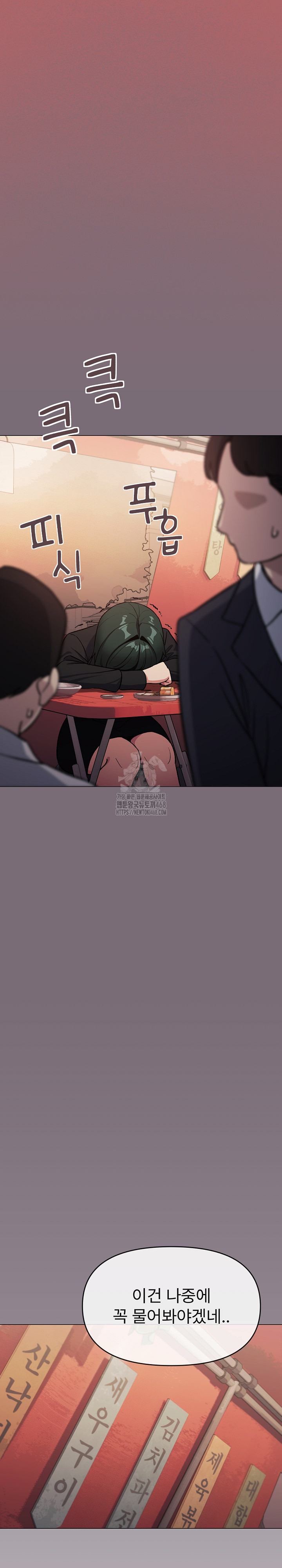 Stop Smoking Raw Chapter 54 Page 27