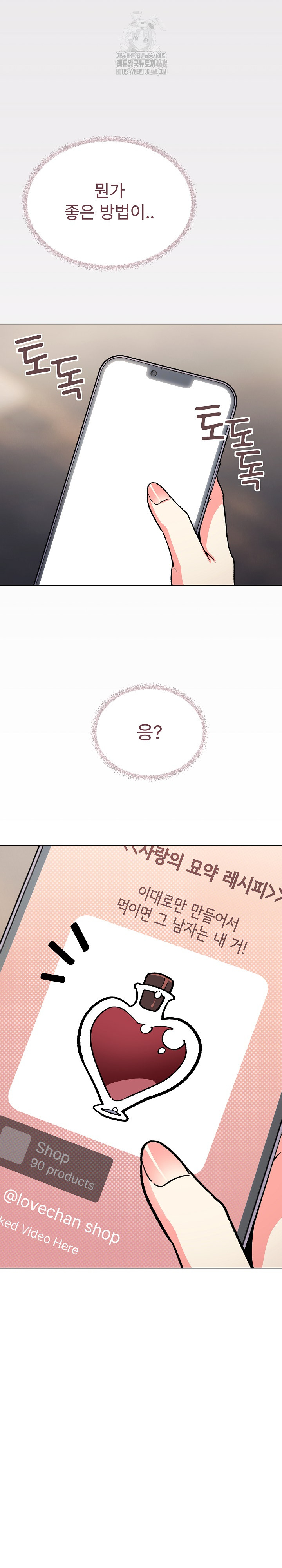 Stop Smoking Raw Chapter 54 Page 31