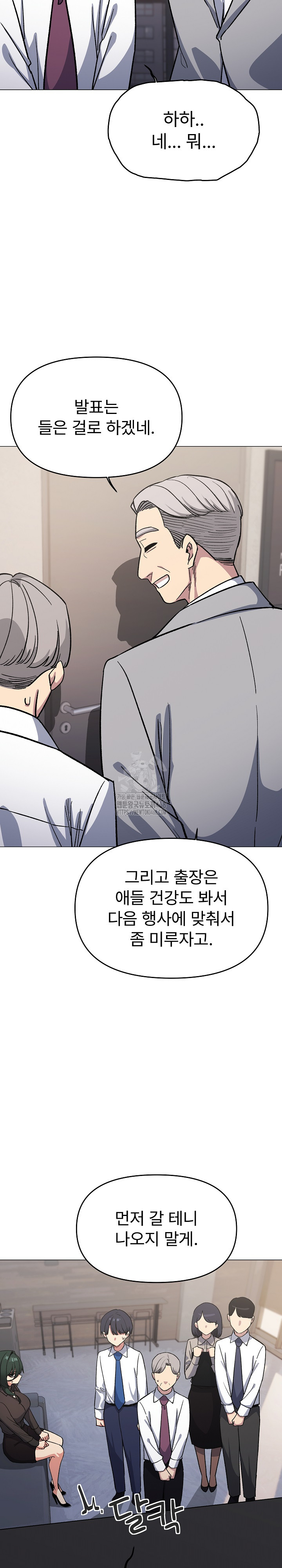 Stop Smoking Raw Chapter 54 Page 9
