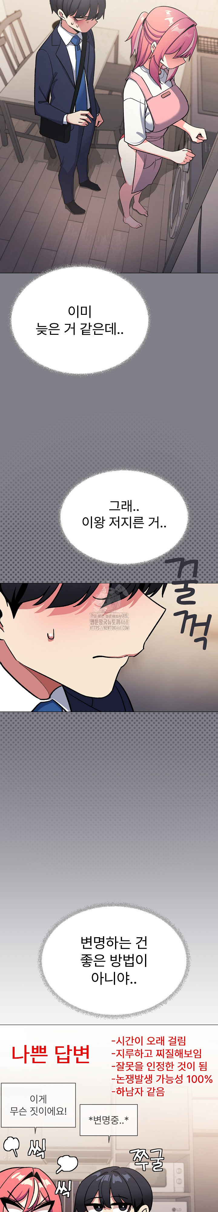 Stop Smoking Raw Chapter 55 Page 7