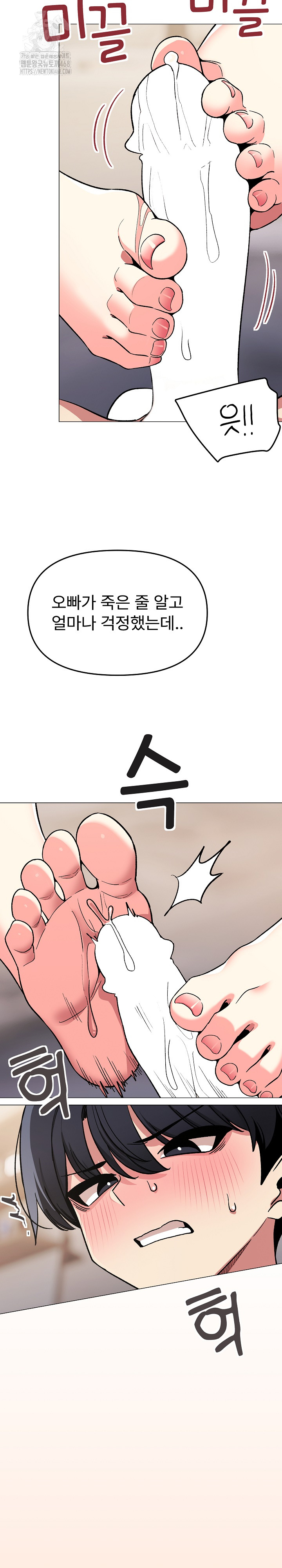Stop Smoking Raw Chapter 58 Page 18