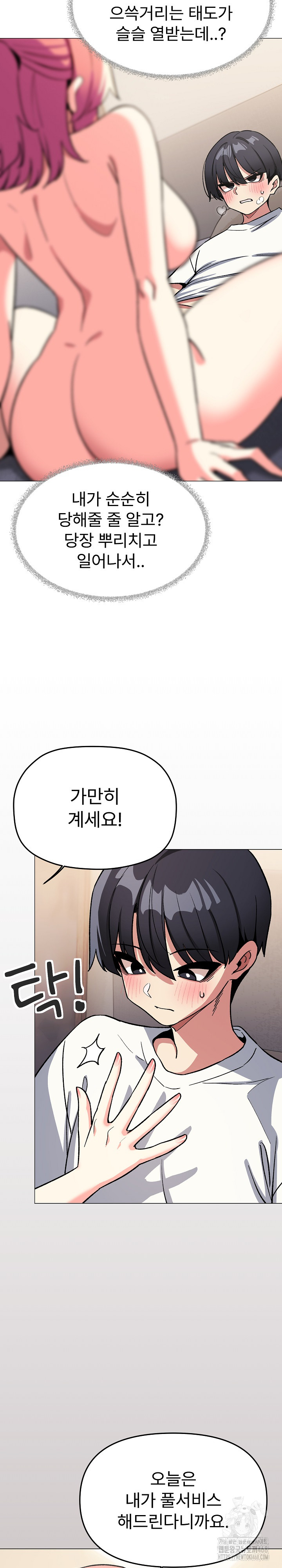 Stop Smoking Raw Chapter 58 Page 30