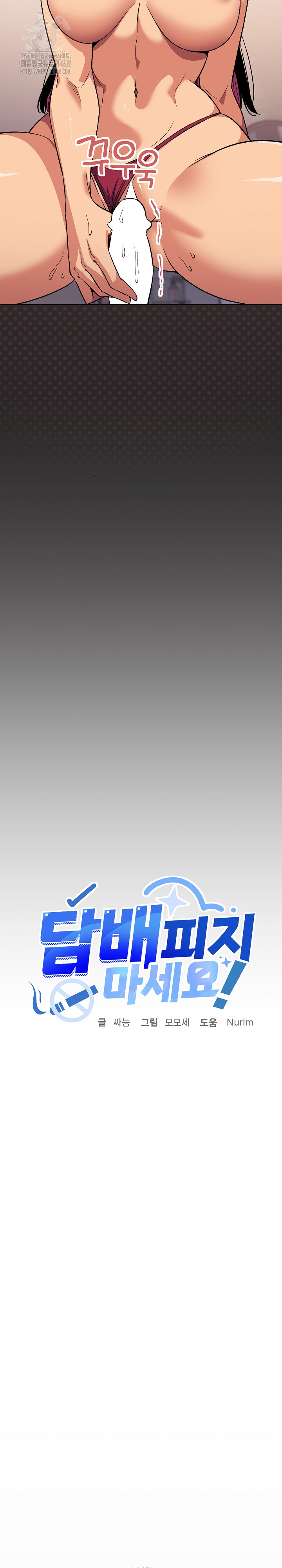 Stop Smoking Raw Chapter 64 Page 3