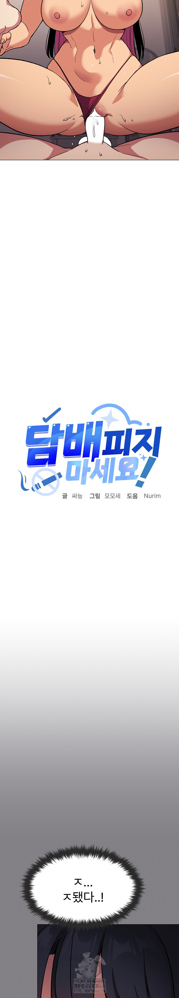 Stop Smoking Raw Chapter 65 Page 3