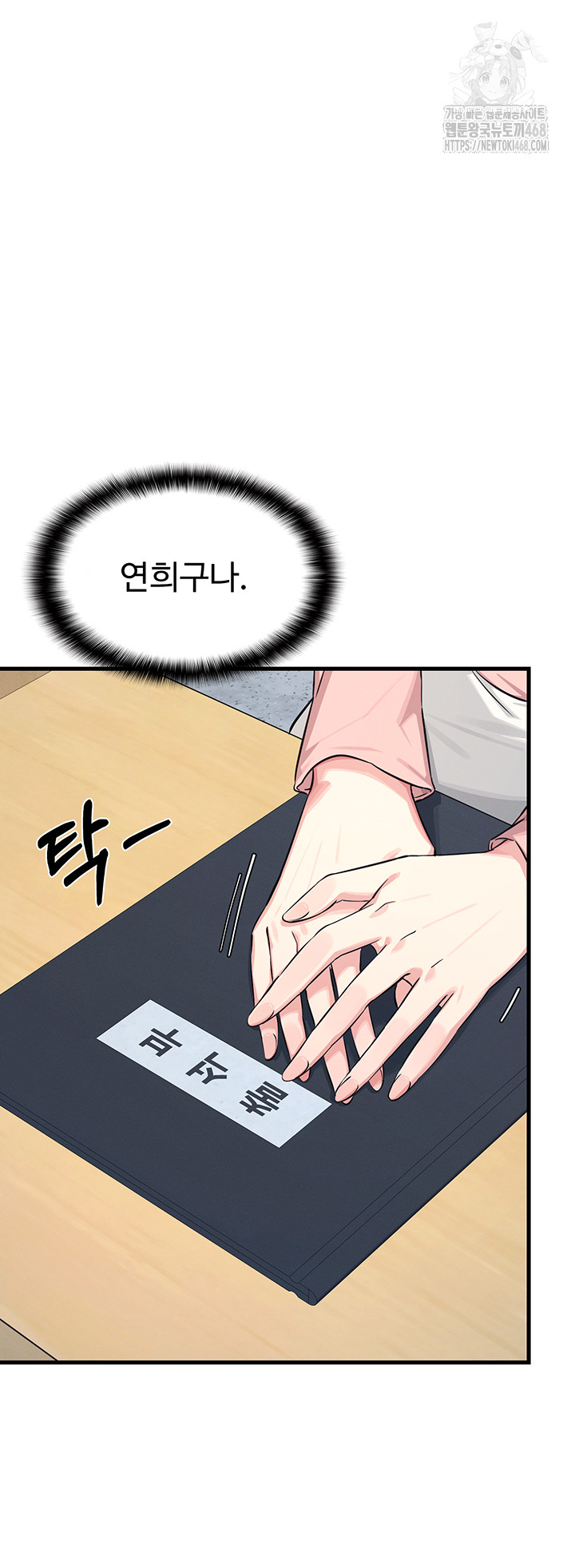 Teacher Yunji Raw Chapter 1 Page 62