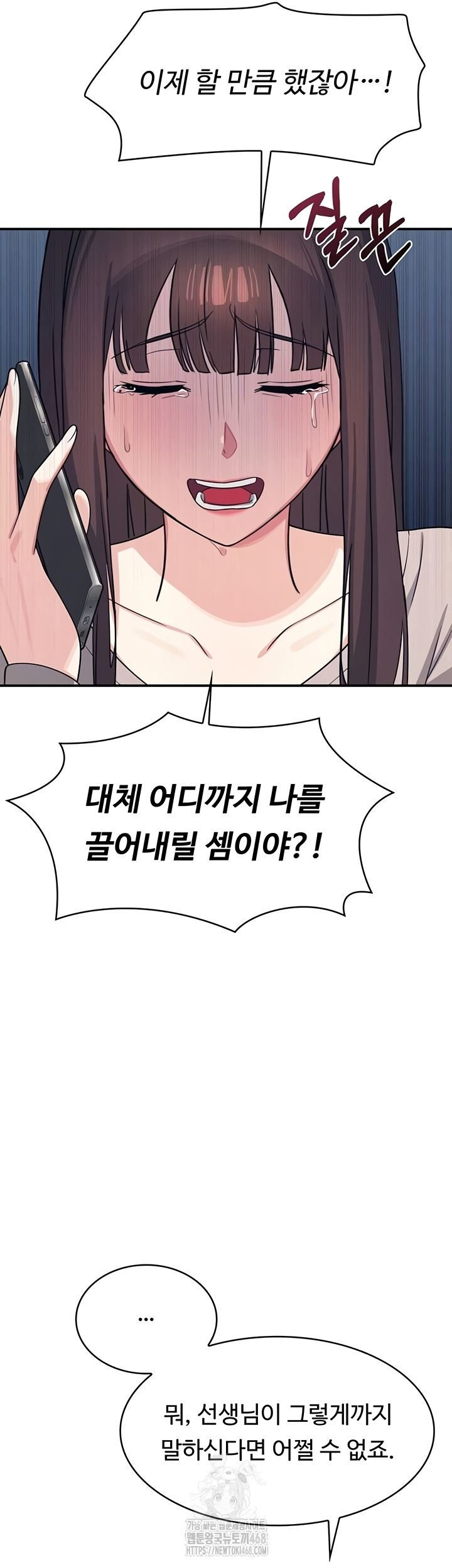 Teacher Yunji Raw Chapter 14 Page 12