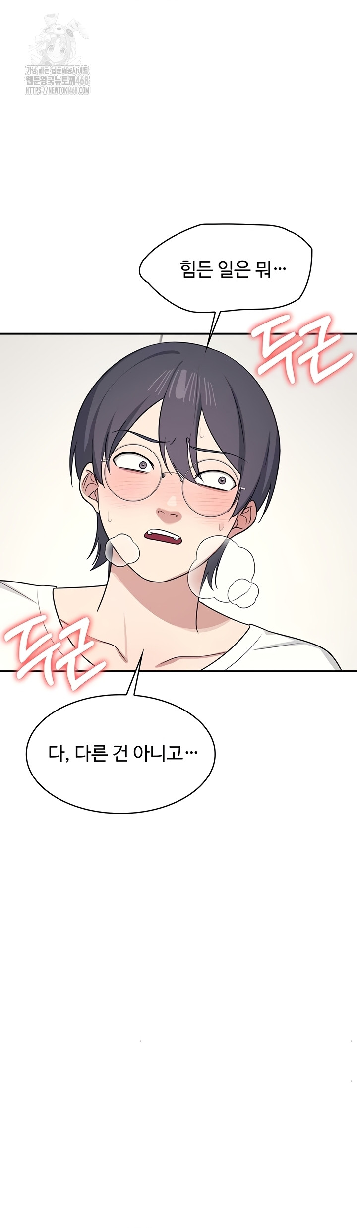 Teacher Yunji Raw Chapter 14 Page 43