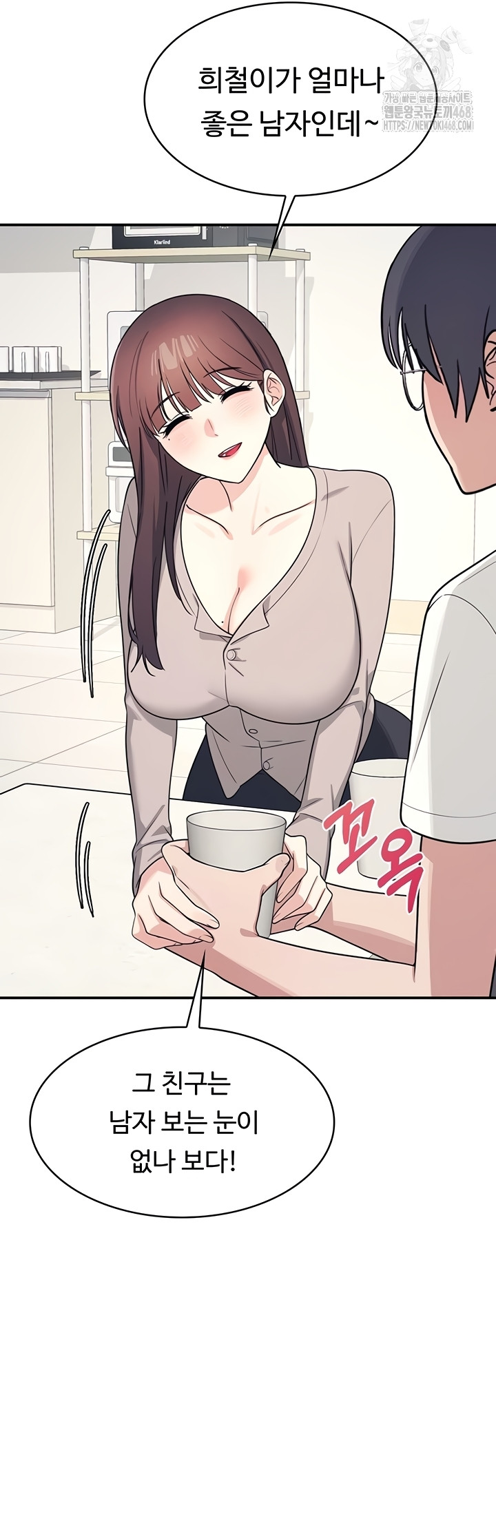 Teacher Yunji Raw Chapter 14 Page 45