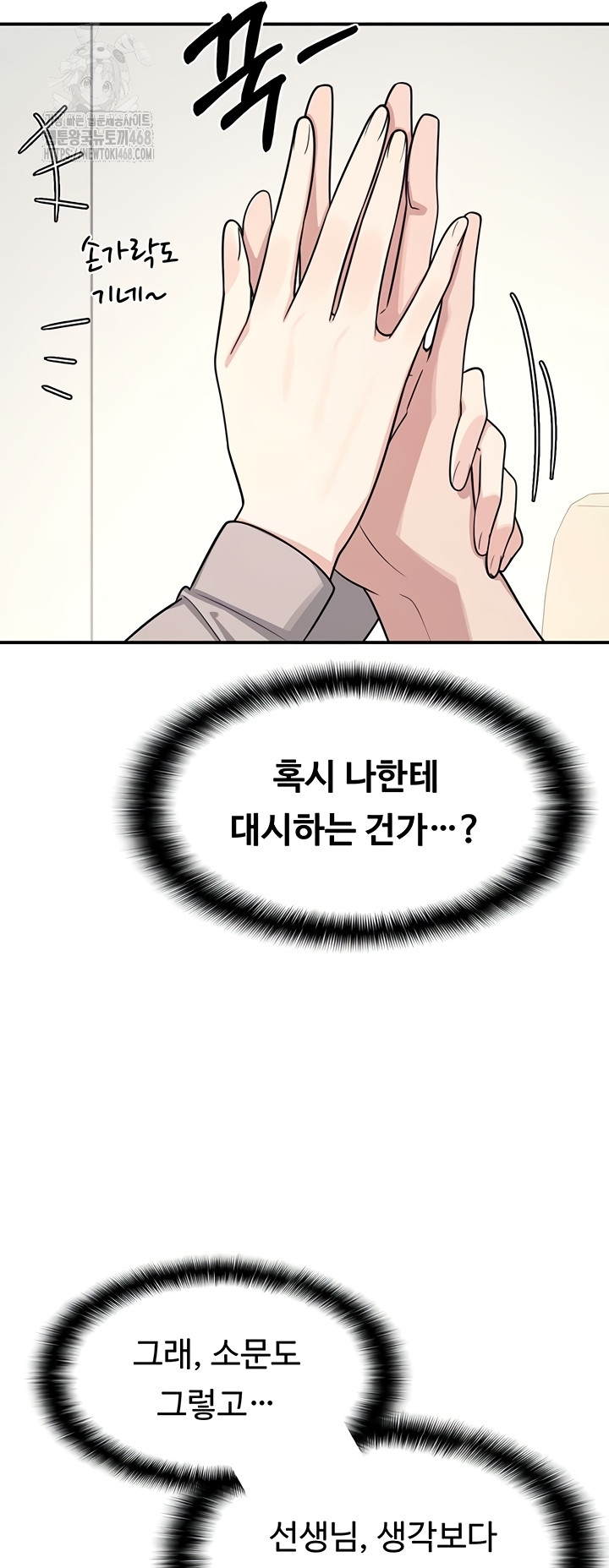 Teacher Yunji Raw Chapter 14 Page 49