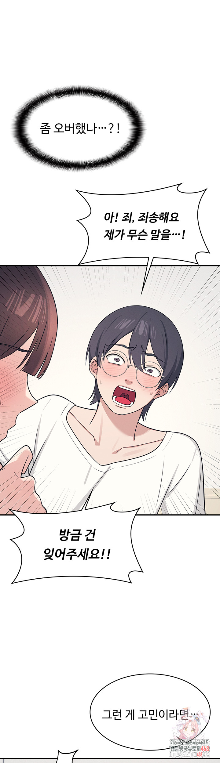 Teacher Yunji Raw Chapter 15 Page 1