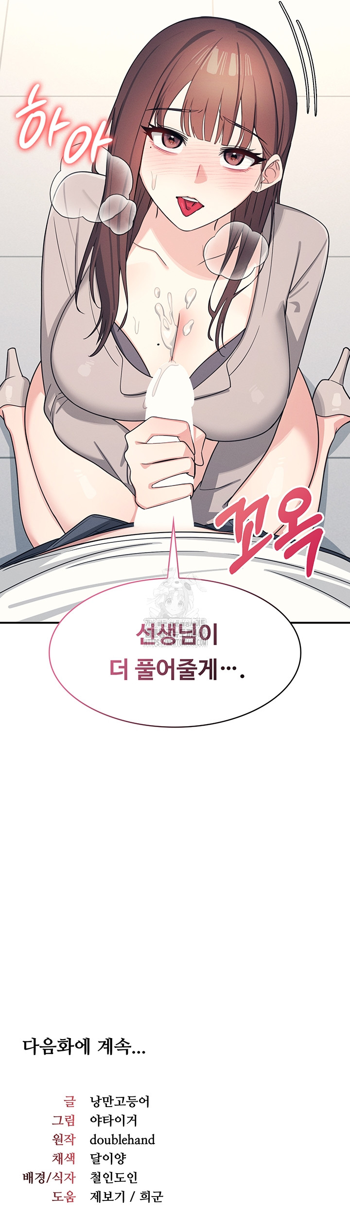 Teacher Yunji Raw Chapter 16 Page 59