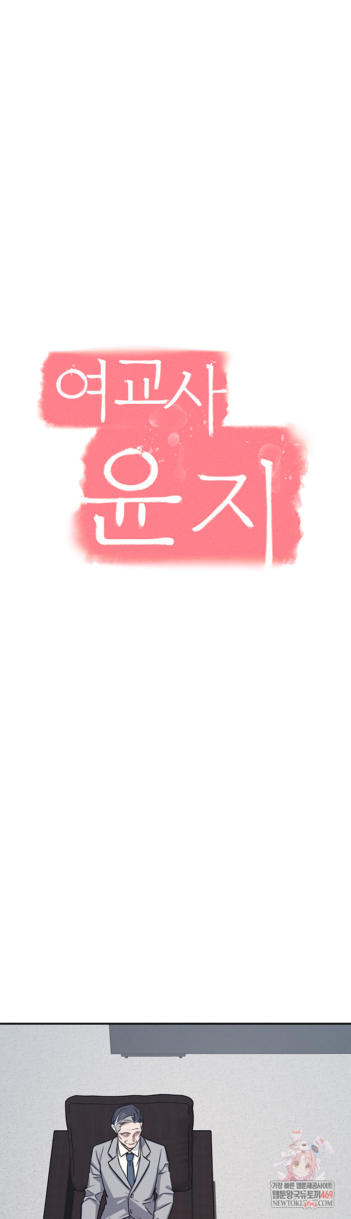 Teacher Yunji Raw Chapter 22 Page 1