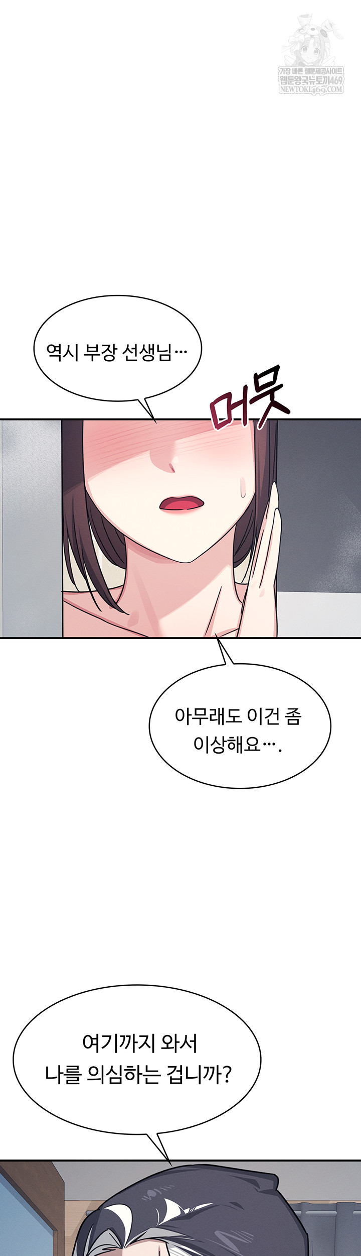 Teacher Yunji Raw Chapter 22 Page 51