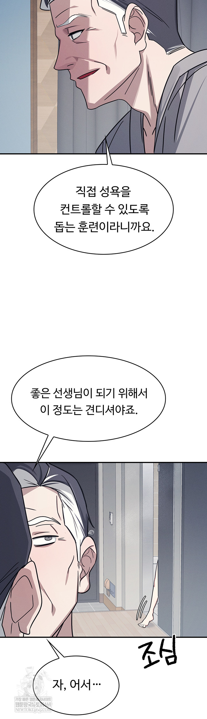 Teacher Yunji Raw Chapter 22 Page 52