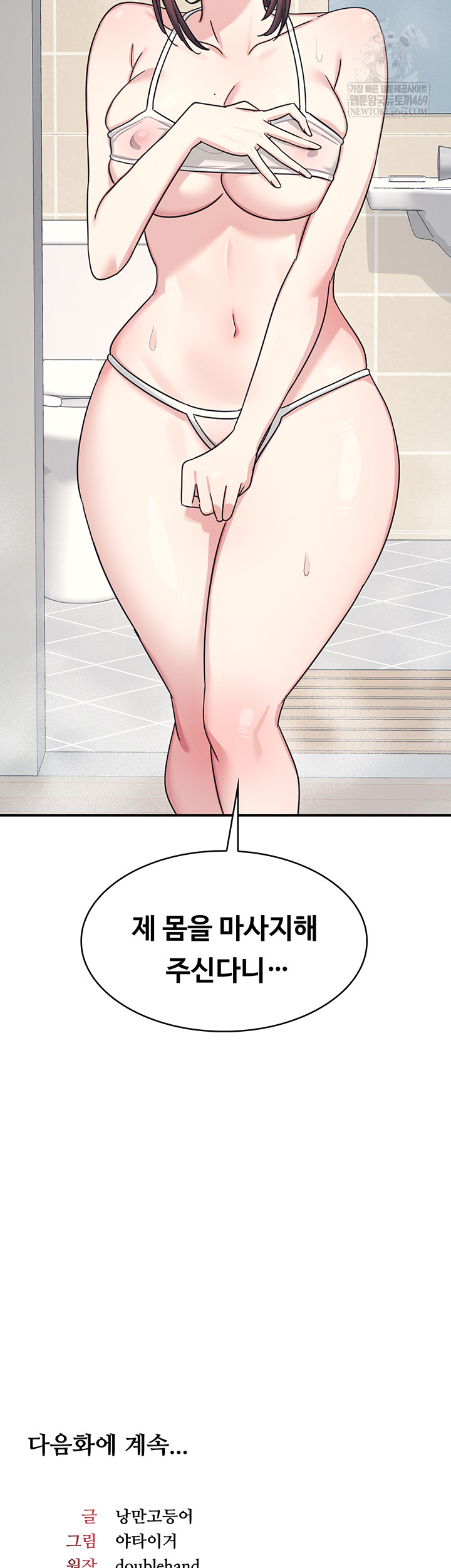 Teacher Yunji Raw Chapter 22 Page 56