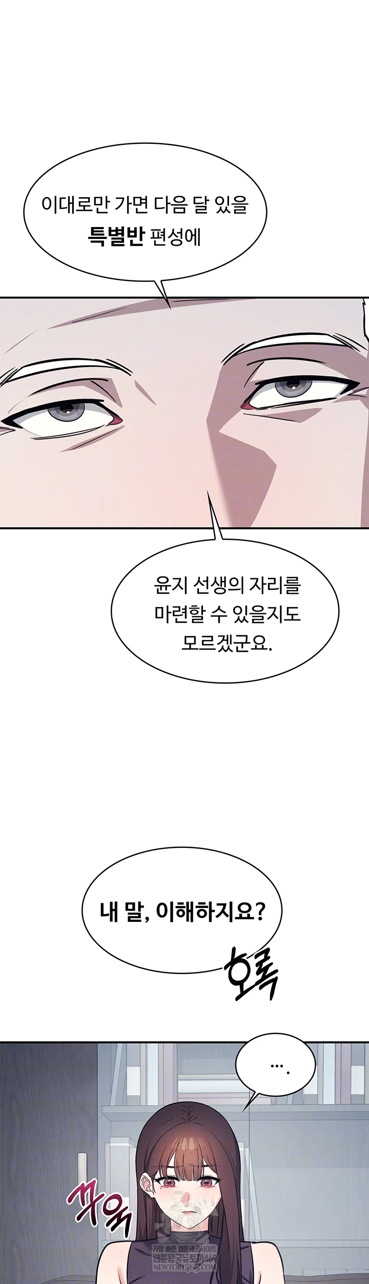 Teacher Yunji Raw Chapter 22 Page 6