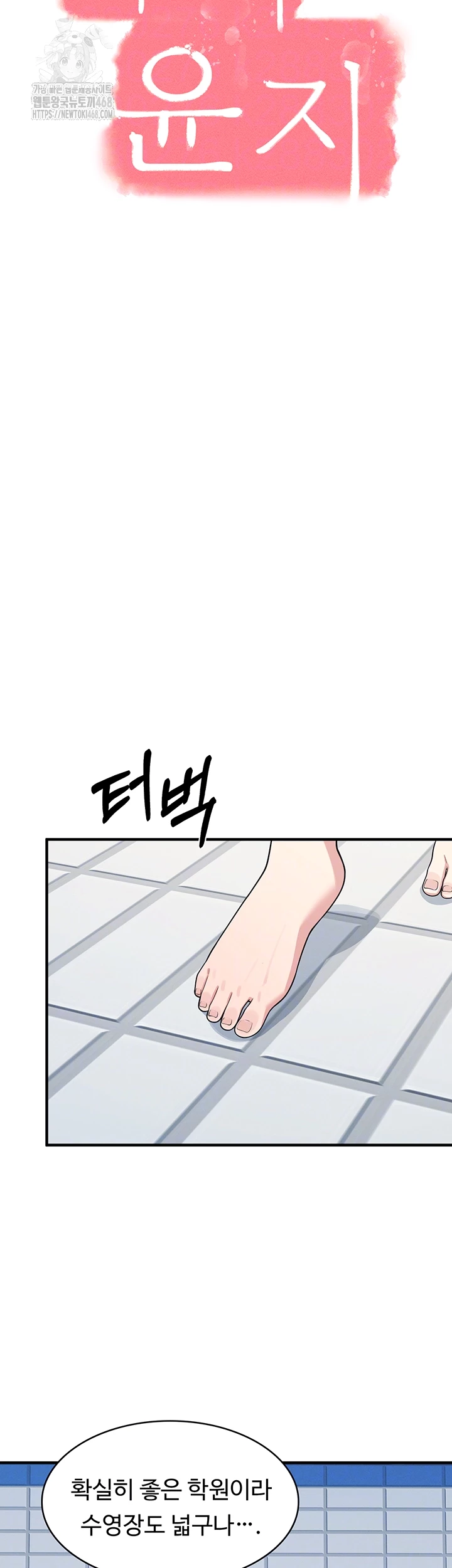 Teacher Yunji Raw Chapter 6 Page 4