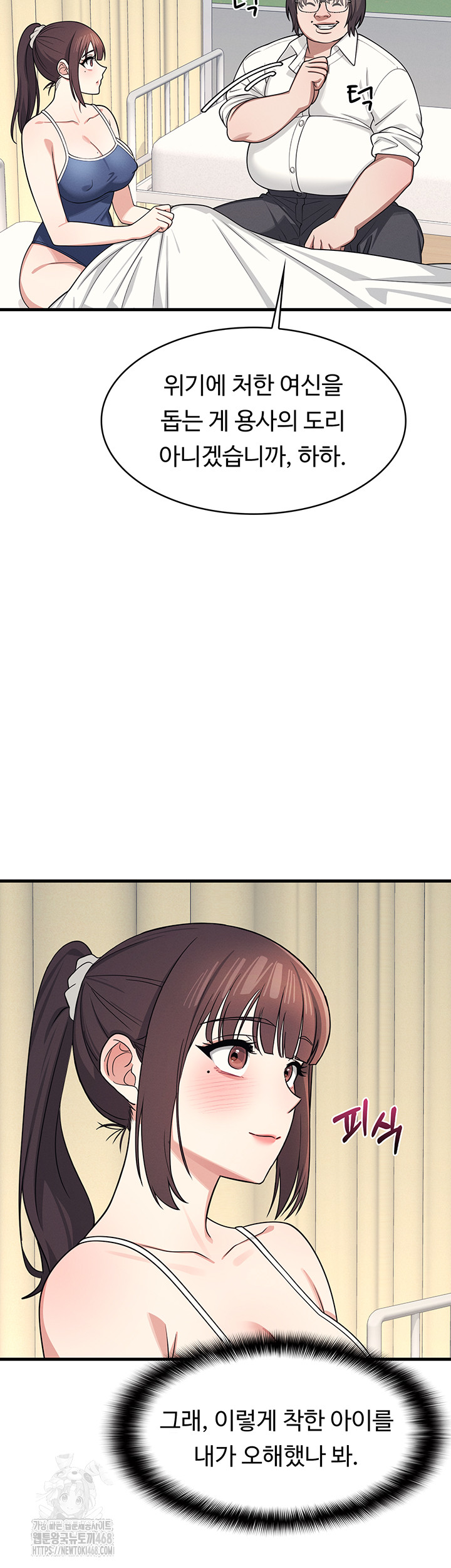 Teacher Yunji Raw Chapter 6 Page 54