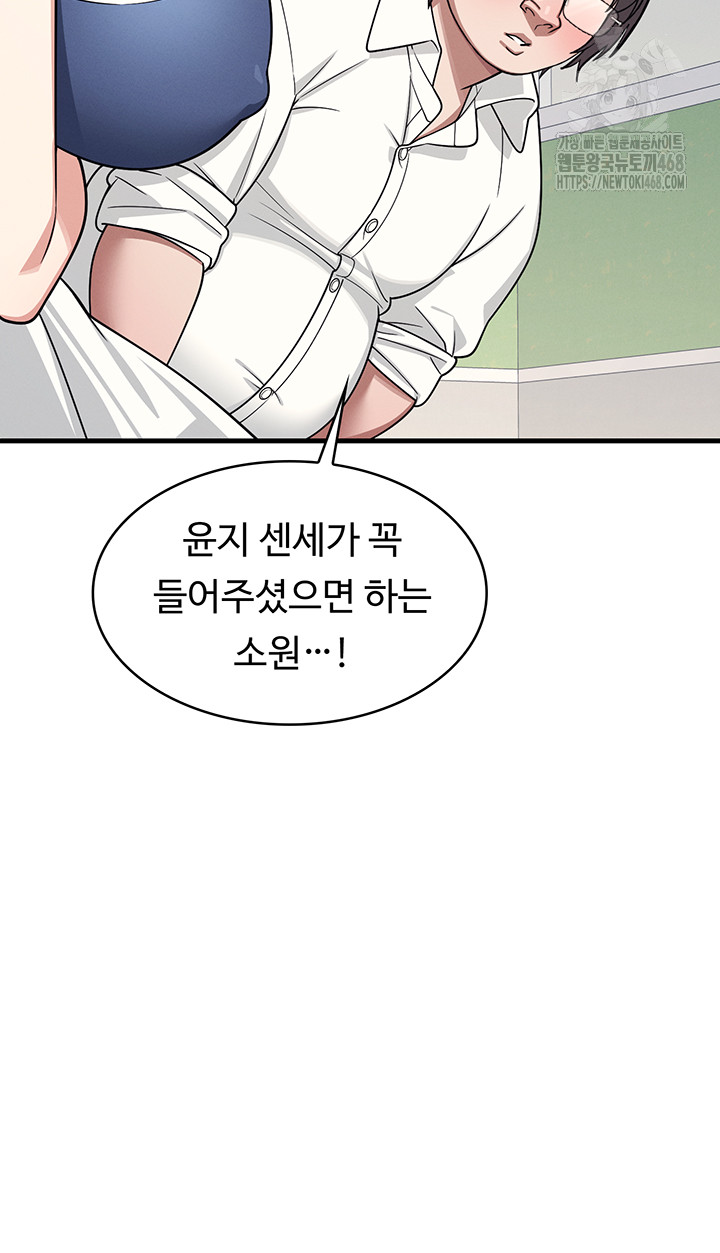 Teacher Yunji Raw Chapter 6 Page 57