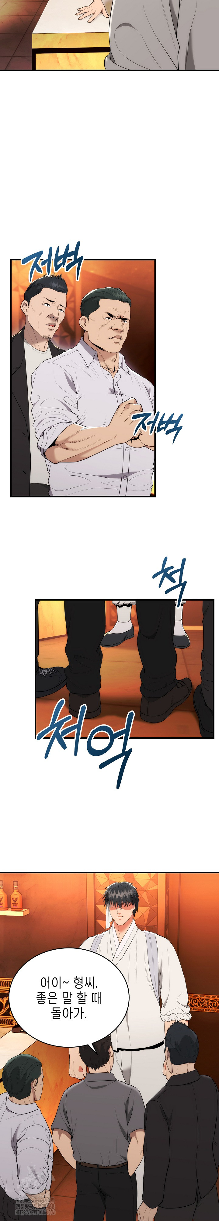 The Foremost Pillar, The Mighty Bird of Strength Raw Chapter 11 Page 13