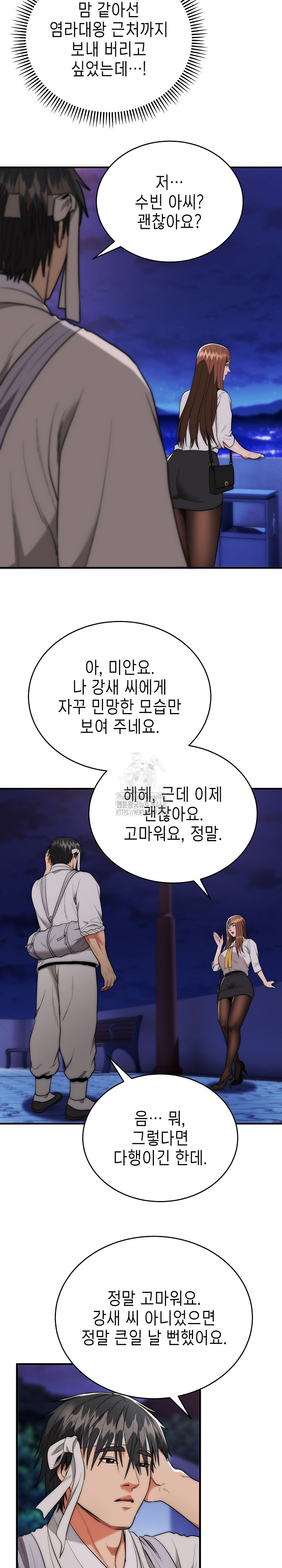 The Foremost Pillar, The Mighty Bird of Strength Raw Chapter 12 Page 4