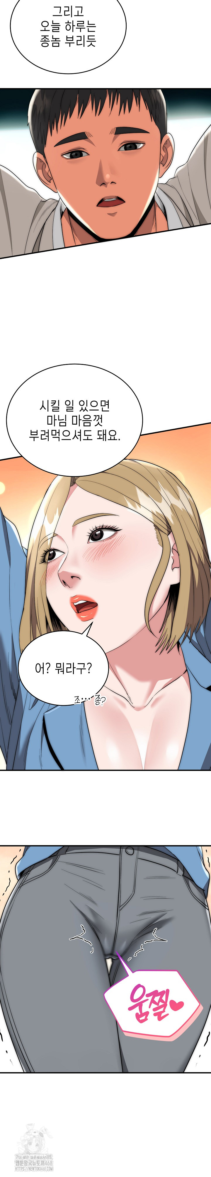 The Foremost Pillar, The Mighty Bird of Strength Raw Chapter 15 Page 12