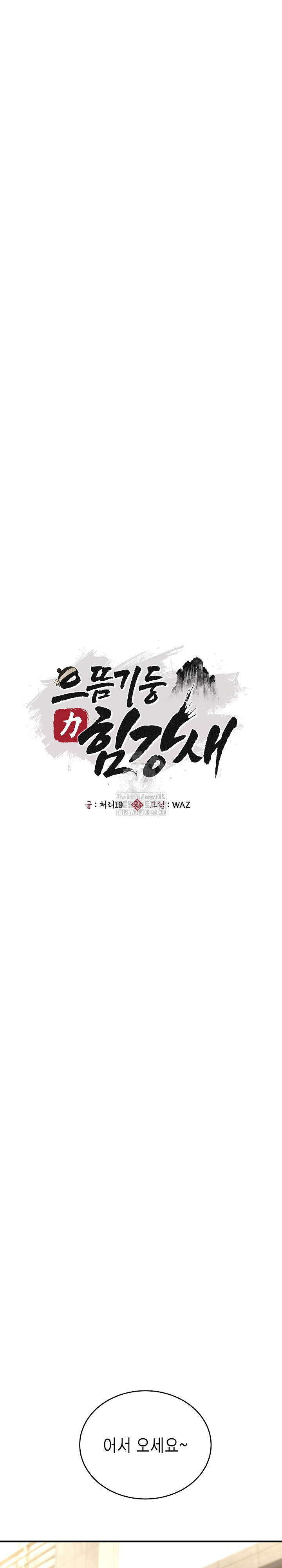 The Foremost Pillar, The Mighty Bird of Strength Raw Chapter 15 Page 13