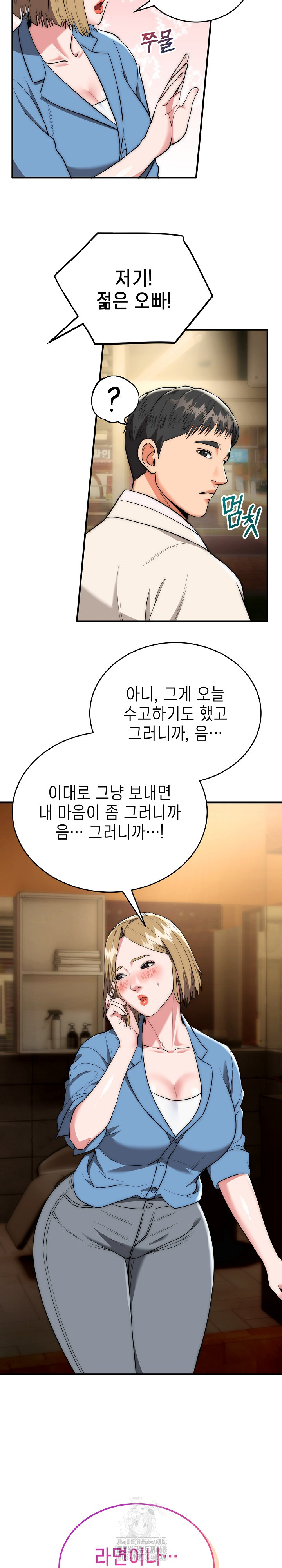 The Foremost Pillar, The Mighty Bird of Strength Raw Chapter 15 Page 20