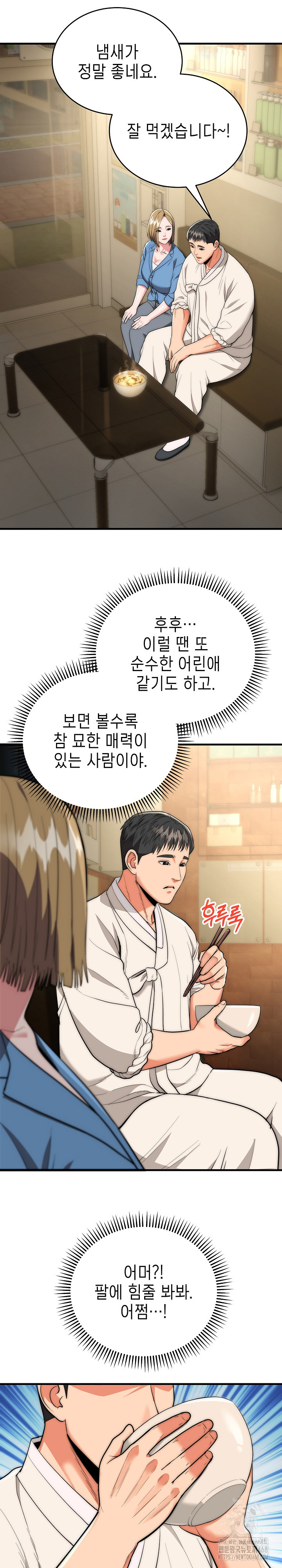 The Foremost Pillar, The Mighty Bird of Strength Raw Chapter 15 Page 22