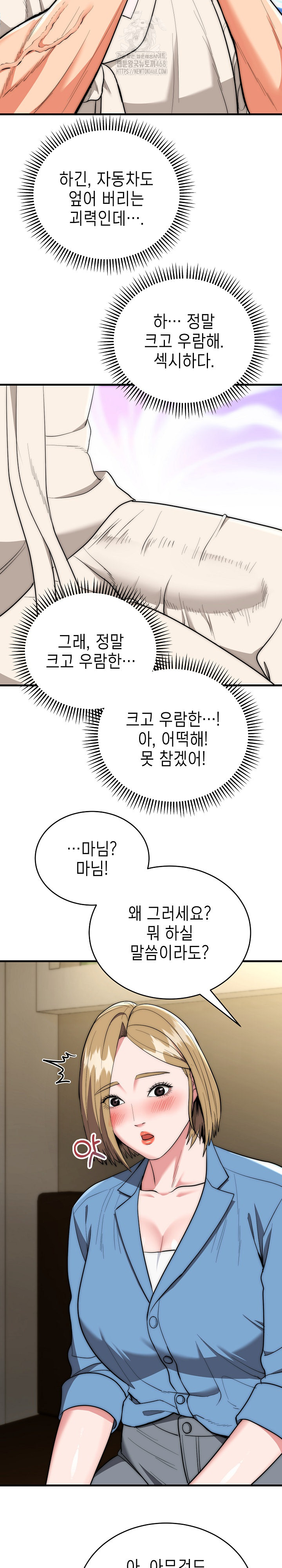 The Foremost Pillar, The Mighty Bird of Strength Raw Chapter 15 Page 23