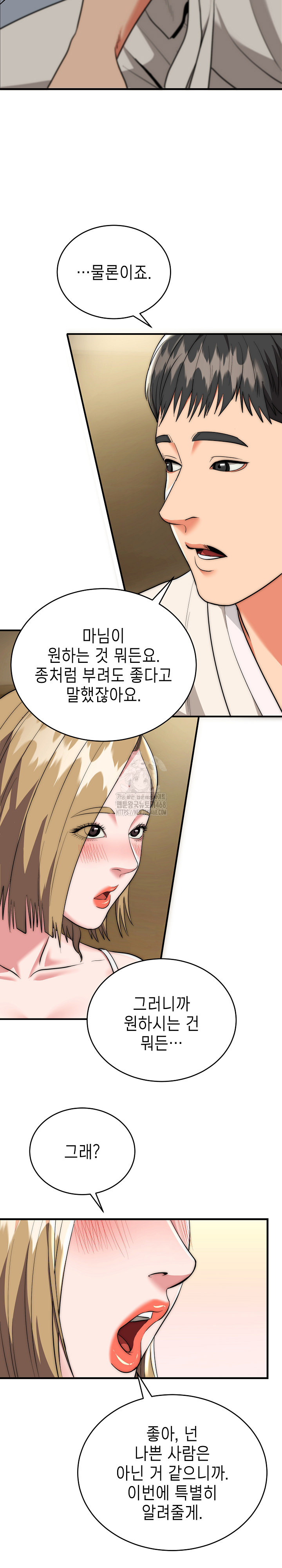 The Foremost Pillar, The Mighty Bird of Strength Raw Chapter 15 Page 26