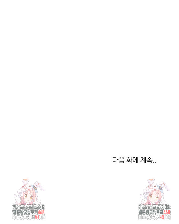 The Foremost Pillar, The Mighty Bird of Strength Raw Chapter 15 Page 28