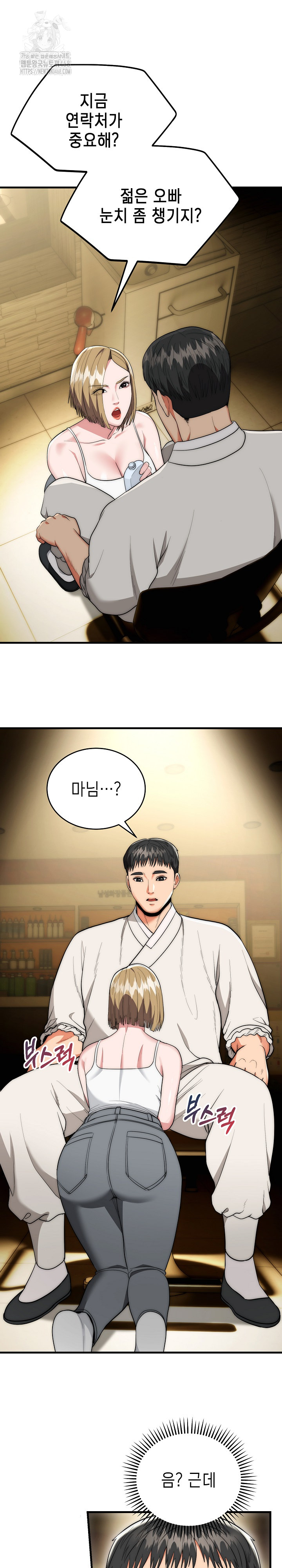 The Foremost Pillar, The Mighty Bird of Strength Raw Chapter 16 Page 10