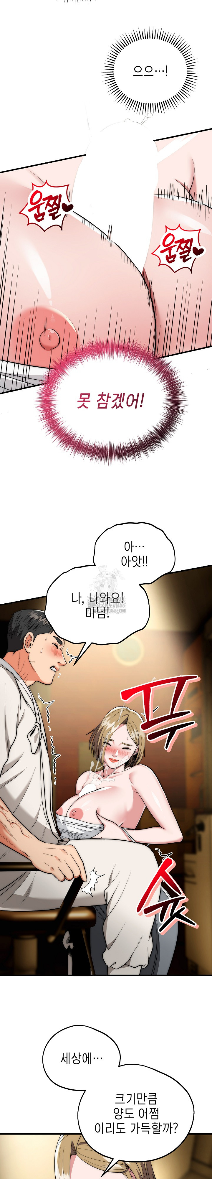 The Foremost Pillar, The Mighty Bird of Strength Raw Chapter 16 Page 17