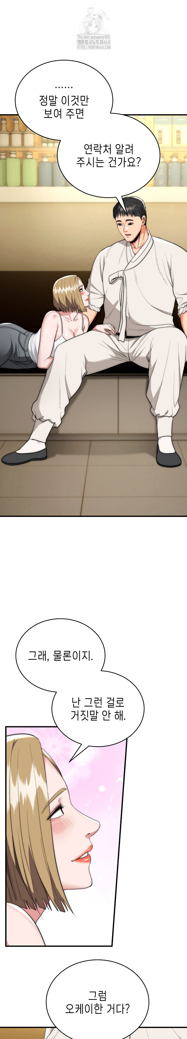 The Foremost Pillar, The Mighty Bird of Strength Raw Chapter 16 Page 2