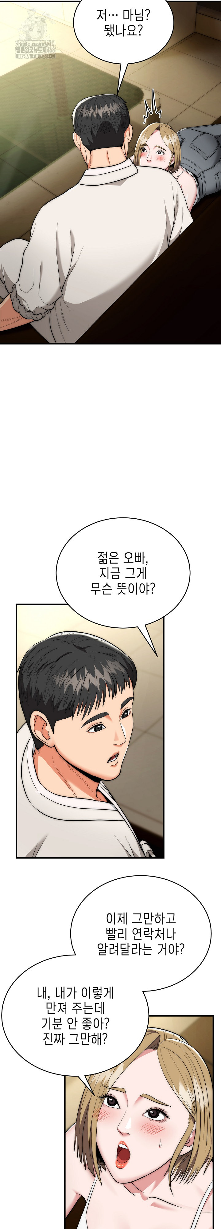 The Foremost Pillar, The Mighty Bird of Strength Raw Chapter 16 Page 5