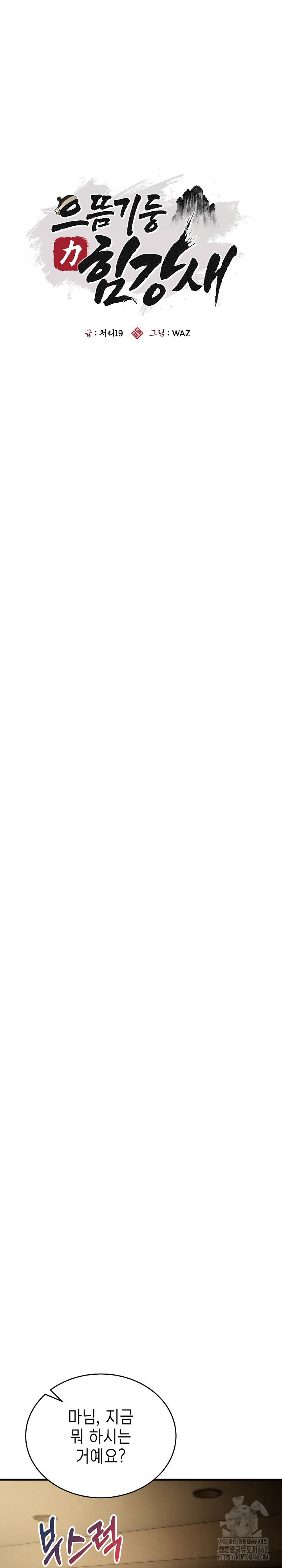 The Foremost Pillar, The Mighty Bird of Strength Raw Chapter 16 Page 8