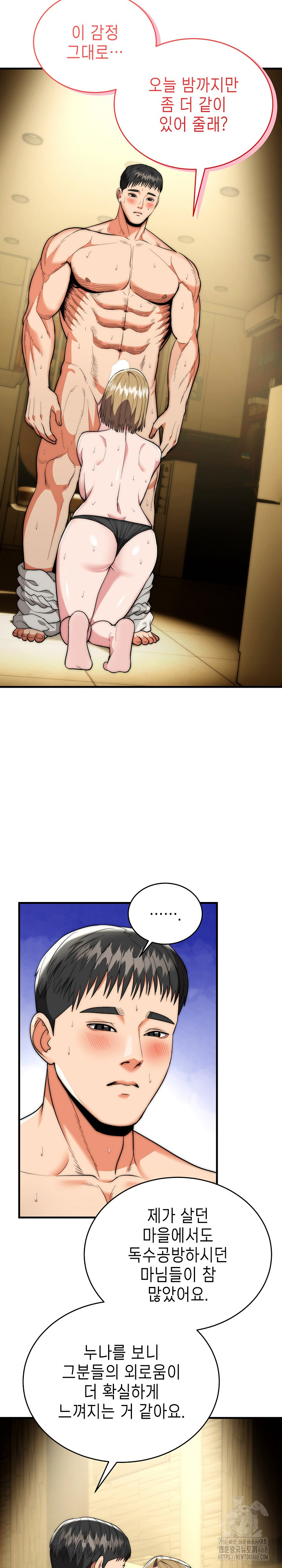 The Foremost Pillar, The Mighty Bird of Strength Raw Chapter 17 Page 13